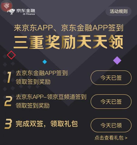 京东金融 签到三重奖励天天领(截11/11)