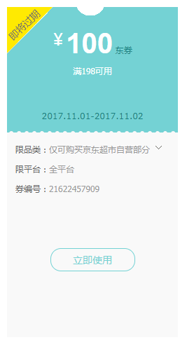超市198-100自动兑换js代码V0.2