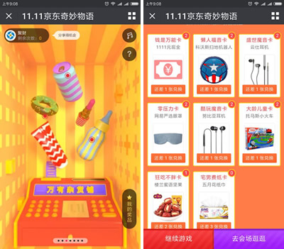 京东最高1111元现金红包及超值券