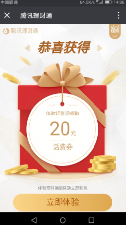 11月份理财通40元话费新链接，全新，做过其他的也可以做！