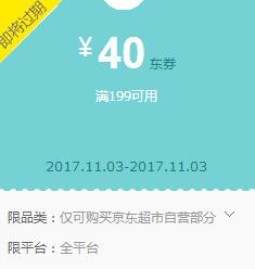 京东领 超市499-100、199-40、99-20东券