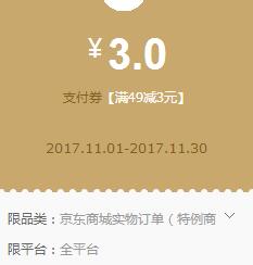京东领 小金库218-8、99-5、49-3支付券