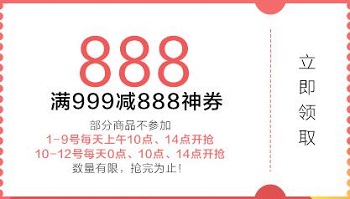 京东领券 显示器999-888神券