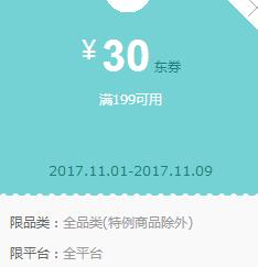 京东Plus领券 全品类199-30东券