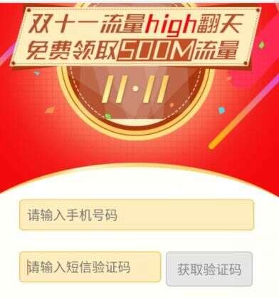 微博关注“中国联通”，领500M流量
