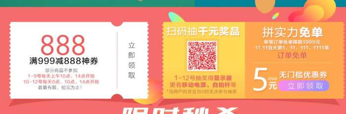 两点抢满999元888神券