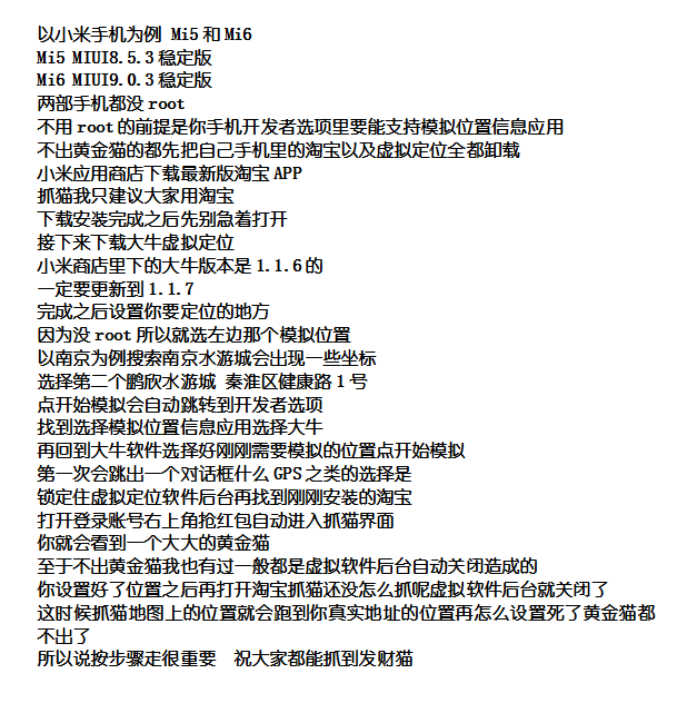 黄金猫最全攻略 大家一起抓发财猫