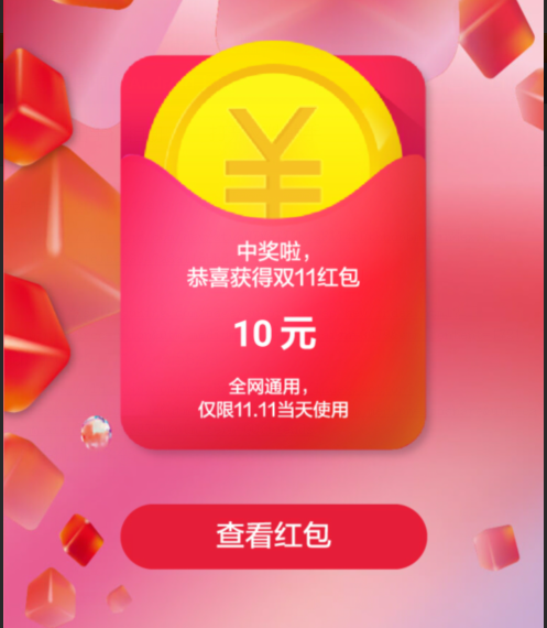淘宝天猫AR扫 红包雨！刚中10元！