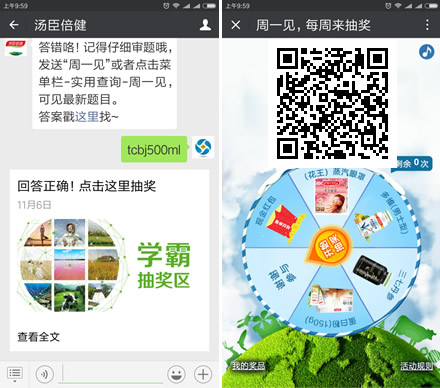 汤臣倍健 每周答题抽1元红包或钙片等