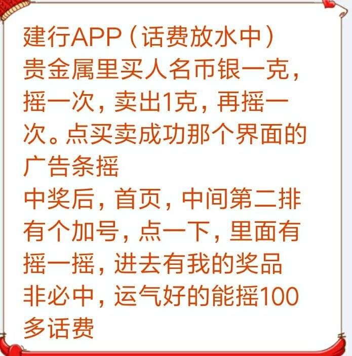 建行app话费活动
