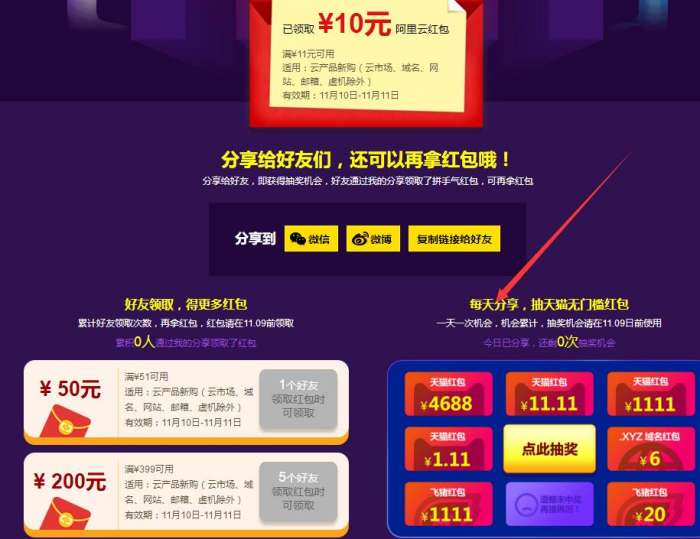 阿里云 红包领不停