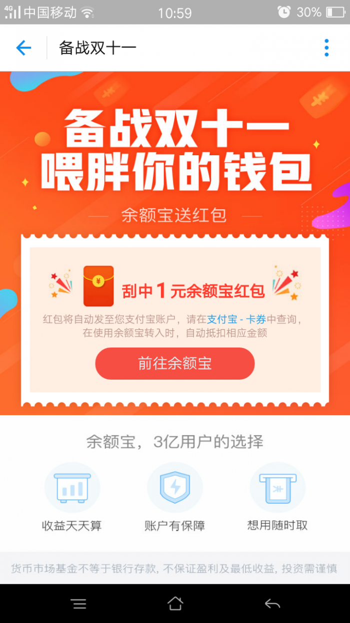 余额宝红包1元