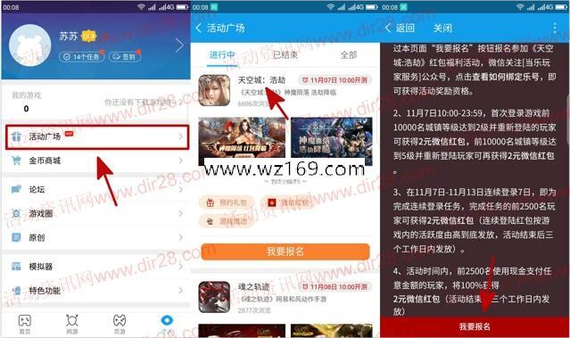 当乐下载天空城:浩劫app试玩送4-8元微信红包奖励