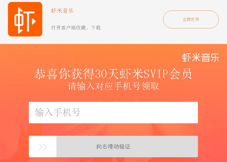 免费领虾米vip会员2个月