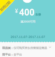 京东领券 苹果Ipad 3000-400神券