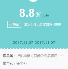 京东手Q端 盖世折扣神券 可叠加东券