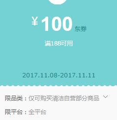 京东Plus  免费领纸品清洁188-100东券