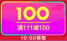 苏宁领券 服饰111-100神券