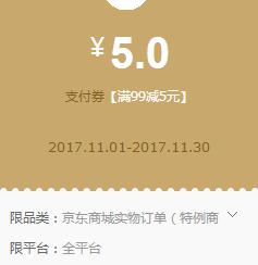 京东领券 小金库218-8、99-5、49-3支付券