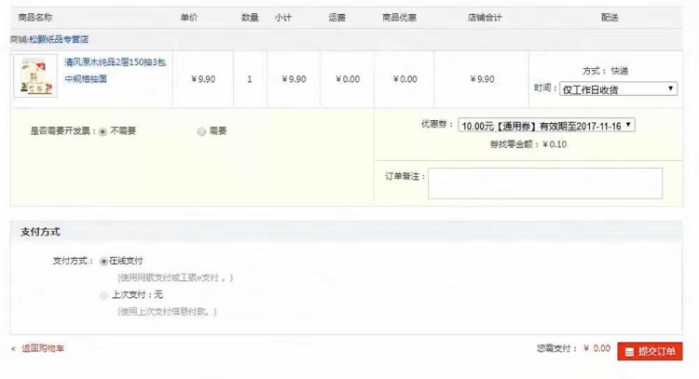 限工行卡 0元包邮3元清风抽纸(领10券)