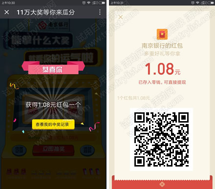 南京银行 闯关赢大奖 必中1.08微信红包