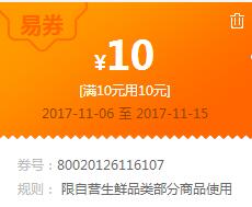 苏宁领券 生鲜10元无门槛易券