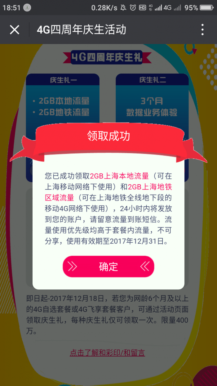 上海移动4个G流量免费领