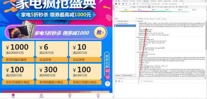 抢券链接API寻找教程