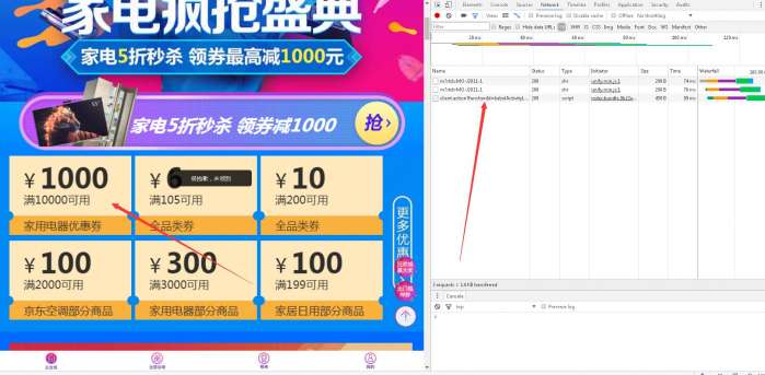 抢券链接API寻找教程