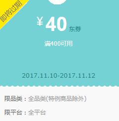 京东领券 全品类400-40(Plus) 500-30东券