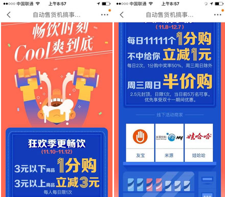 京东金融扫码付 1分钱友宝饮料