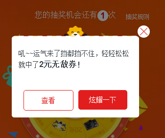 苏宁易购 幸运抽奖 无敌券等
