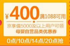 京东领 母婴1088-400、748-300东券