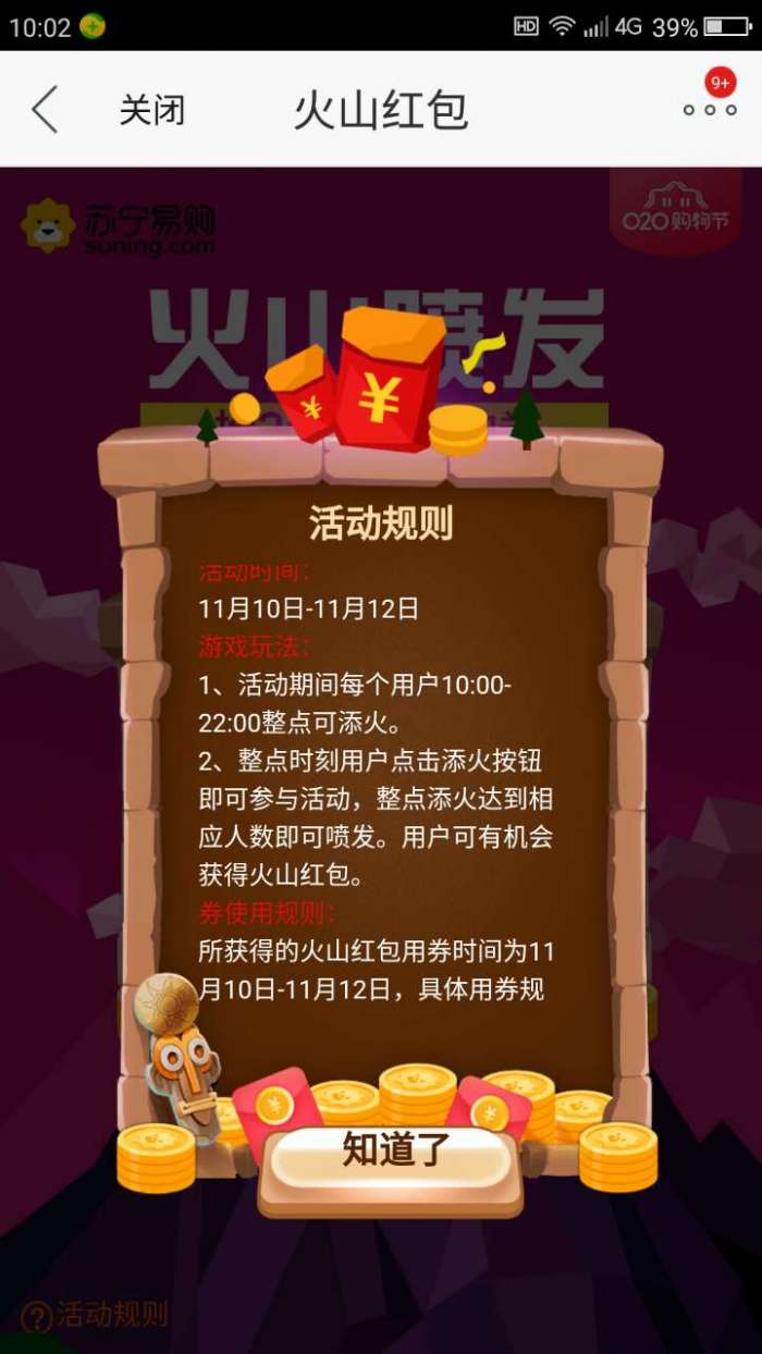 苏宁 火山红包 最高1111元(截11/12）