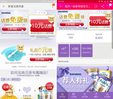 雀巢淘宝店 新用户注册就送10元话费