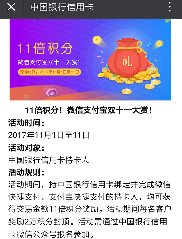 中国银行微信&支付宝快捷消费满1819元返2万积分。