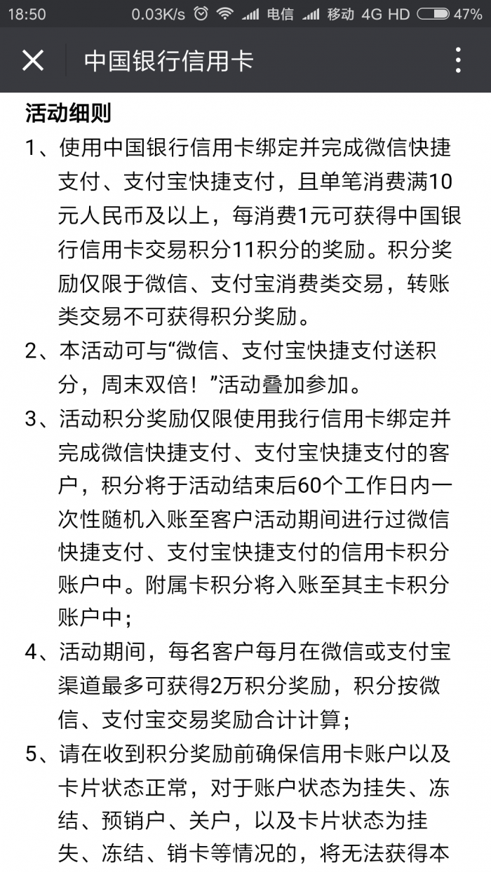 中国银行微信&支付宝快捷消费满1819元返2万积分。