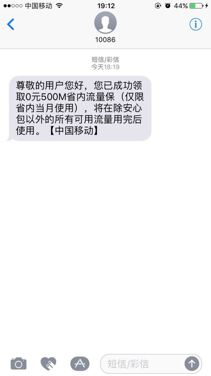 福建移动领3000M流量