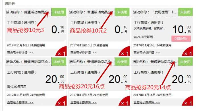 工行活动10元券0元购还有99-50券
