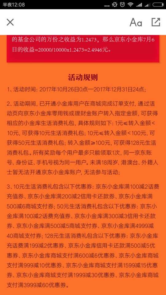 京东转入100小金库送128消费礼包，包含500-5还款券