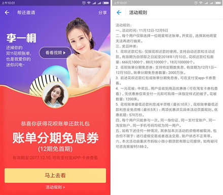支付宝花呗 抽18-666元还款红包及免息券