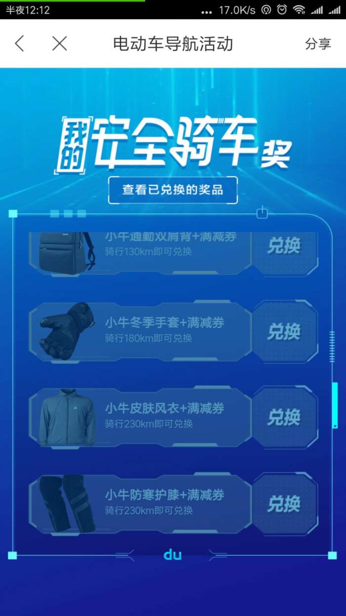 百度地图新活动，东西不错！