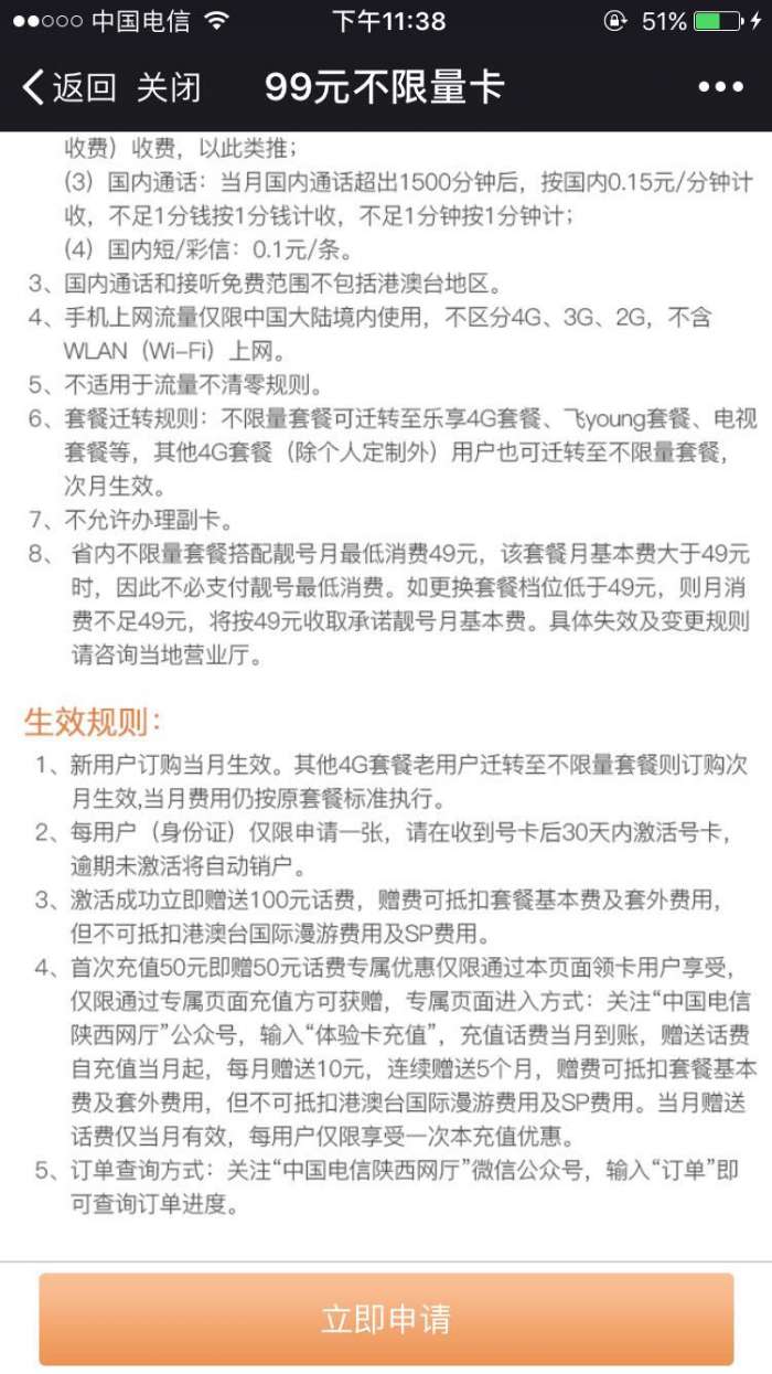 陕西电信无限流量体验卡