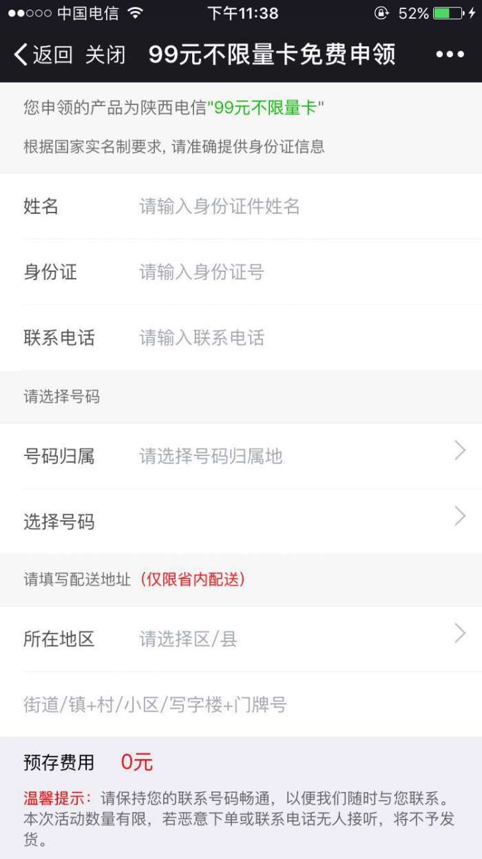 陕西电信无限流量体验卡