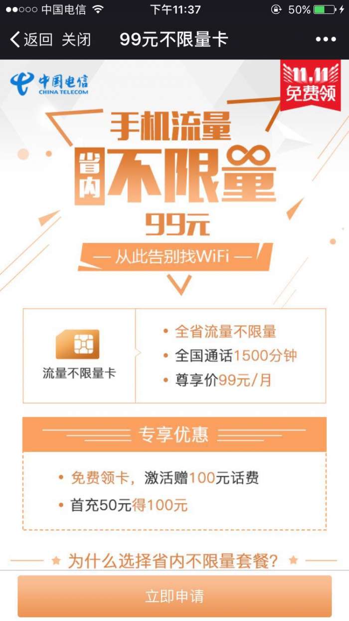 陕西电信无限流量体验卡