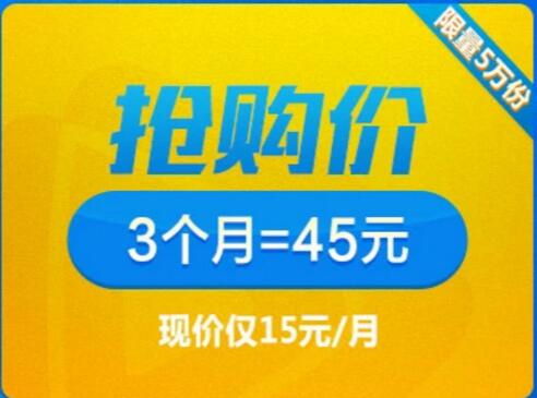 45元开3月腾讯视频VIP 每周1至周2抢