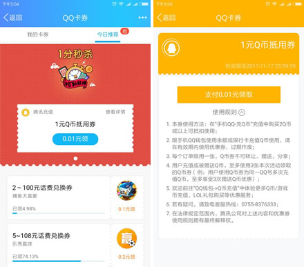 手Q扫码 0.91元充值2Q币 秒到账