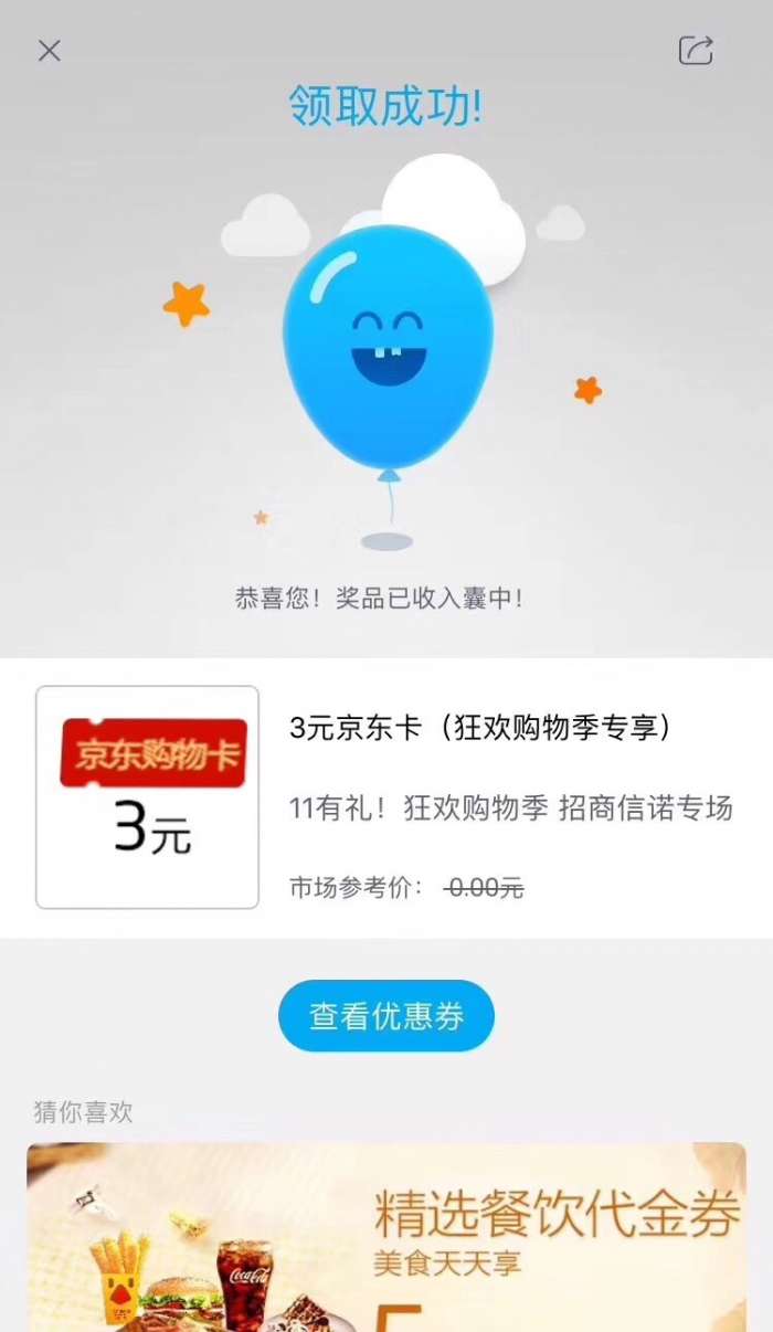 2元撸23，有招行xing/用卡的上