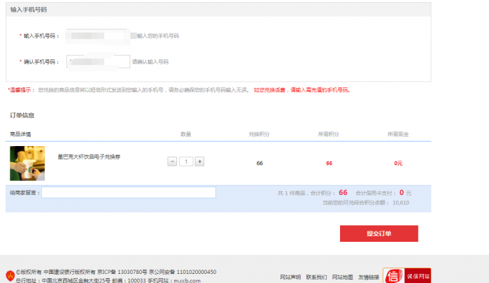 建行星巴克百分百兑换教程 我刷满用了6分钟