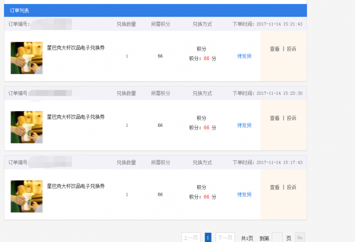 建行星巴克百分百兑换教程 我刷满用了6分钟